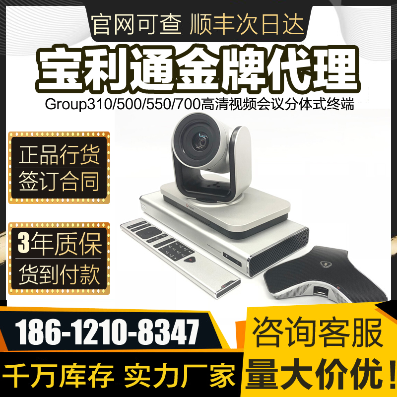 POLYCOM Paulitong Poly group310 550 G7500 G7500 G200 310 Film Conference Suite