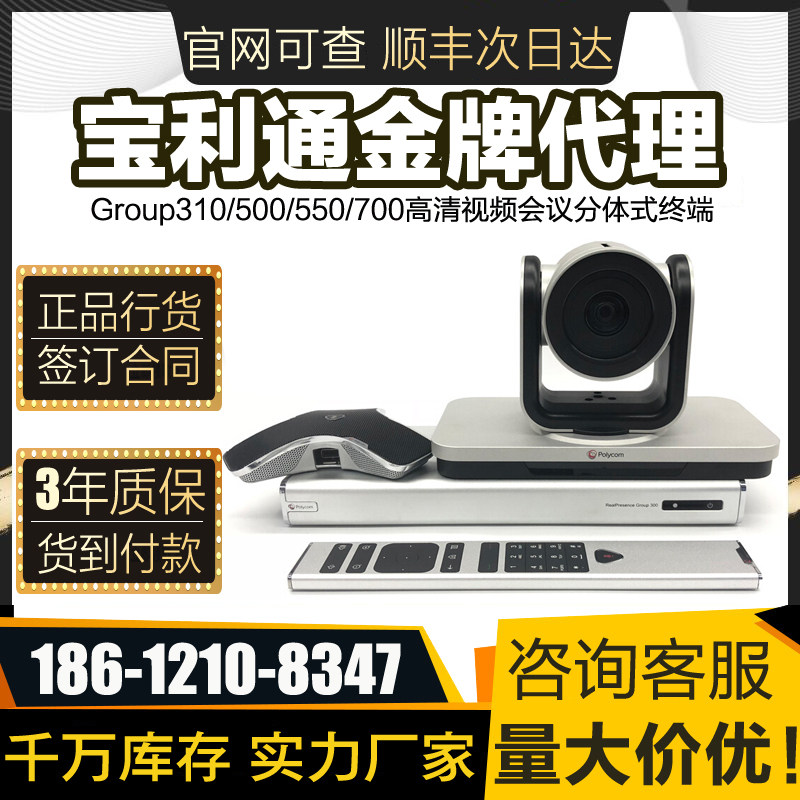 Polycom Polycom group310 550 hdx7000-1080p video conferencing terminal rmx1800
