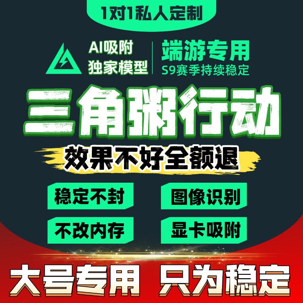 トライアングルポリッジ PCゲーム AI吸着専用モデル V8V13 ストリーマー 同一画像認識 グリーンプレイ 攻撃的保護
