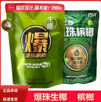 Binzhilang Exploded Betel Nut 20 Yuan Pack 10 Pack Supermarket Retail 15 Yuan Pack Betel Nut Refreshing Honeydew Exploded Beads