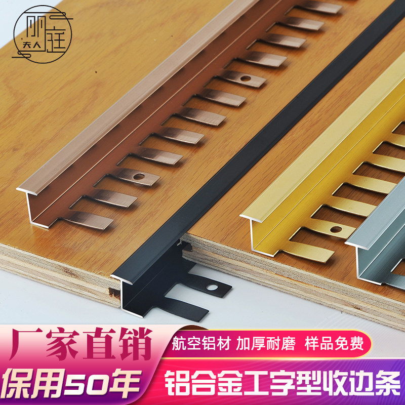Aluminum alloy T-shaped pressure strip Wood floor tile closing strip Ceiling titanium decorative line Pressing edge buckle strip closing strip