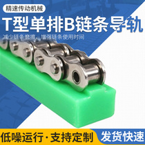 T-type single row chain guide rail nylon support strip self-lubricating silent conveyor plastic track groove wear-resistant guide piece