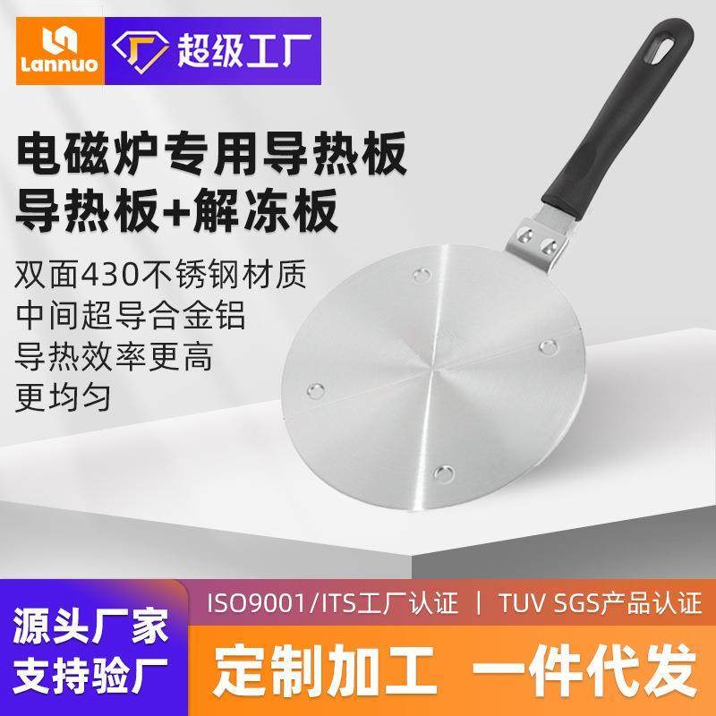 New Induction Cooker Heat Conduction Plate, Induction Plate, Glass Ceramic Utensils, Universal Magnetic Conductive Pad, Detachable Handle Heat Conduction Plate