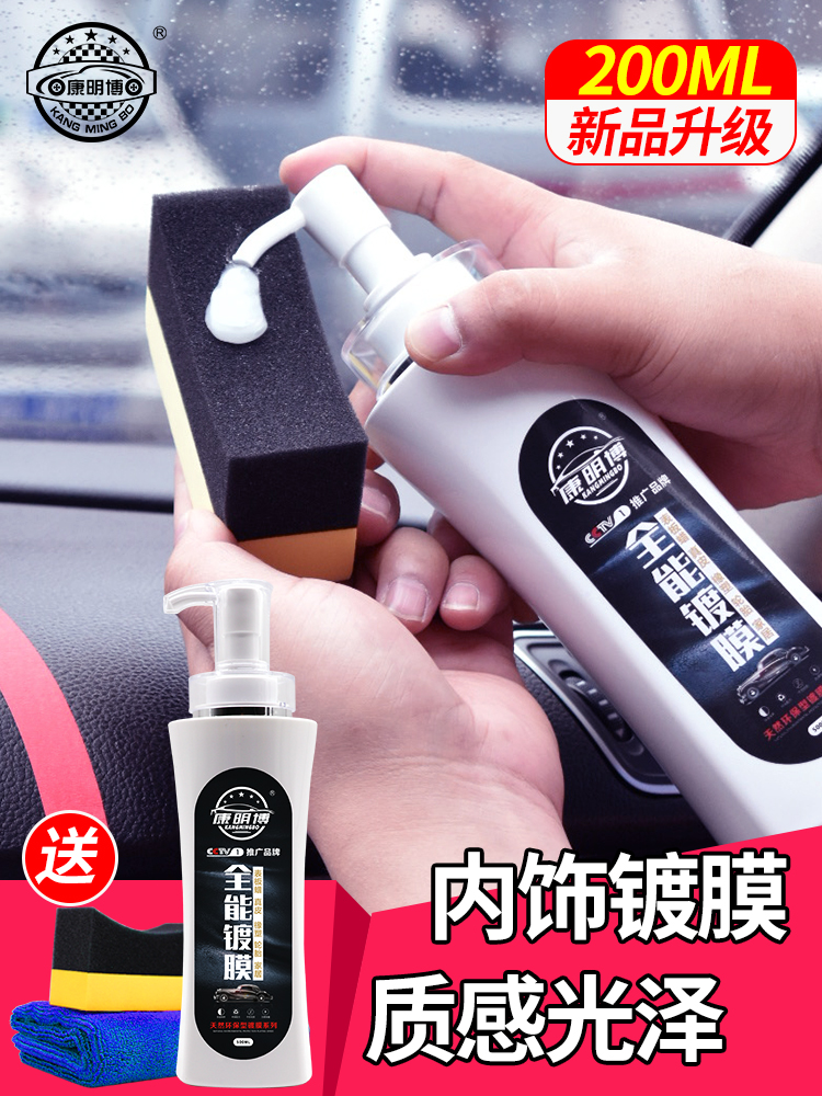 <!--表板蜡汽车内饰镀膜翻新塑料上光保养真皮革座椅仪表盘修复护理剂-->