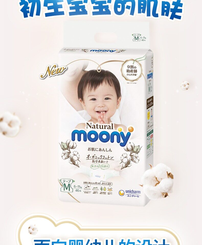 日本本土版，moony 尤妮佳 Natural Moony 皇家系列纸尿裤 L38片 59元包邮 值值值-买手聚集的地方