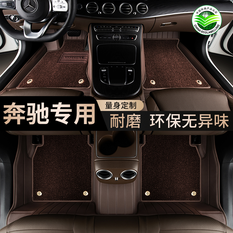Suitable for Mercedes-Benz E300L Glc300L Glc260Lc260Lc200Lgle350 E350 Full Surround Floor Mats