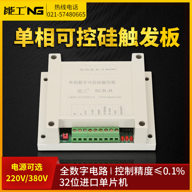 Single-phase semiconductor control rectifier mobile phase trigger plate thyristor controller heating and voltage adjustment thermoregulation rectified on the sea energy