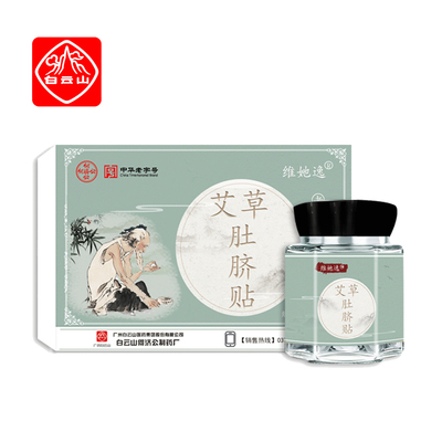 【秒杀价9.9】祛湿艾脐贴30粒+30贴