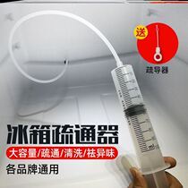  Refrigerator dredging pipe universal artifact to clean up stagnant water leakage Refrigerator refrigerator freezer universal drain hole dredger