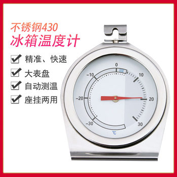 Funard household refrigerator thermometer stainless steel pointer type high-precision refrigeration measurement for medical refrigeration