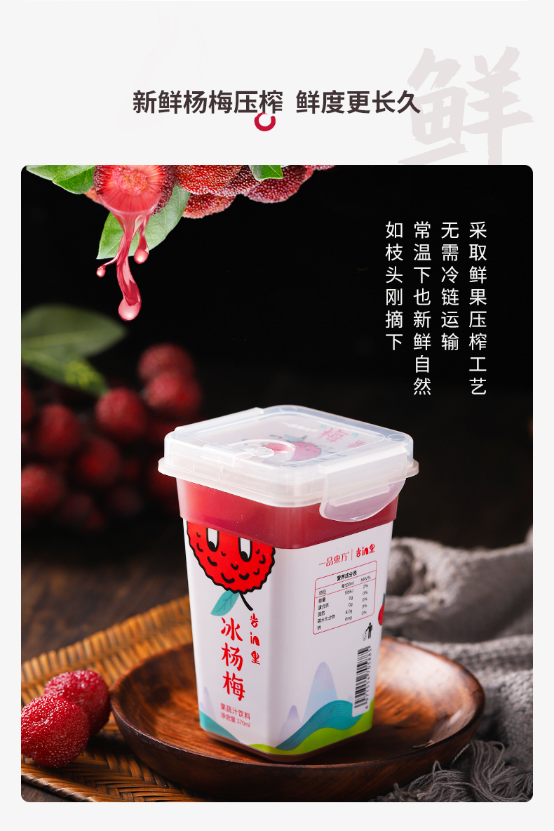 一品东方冰杨梅汁360ml*6瓶