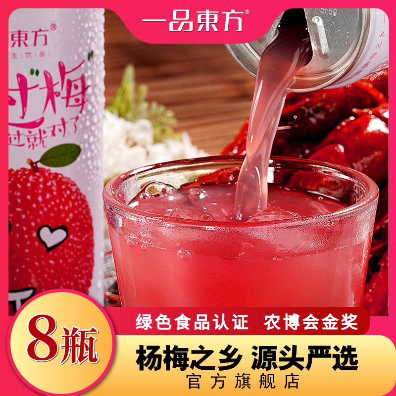 One Pint Oriental Drink Plum Mesh Red Poplar Plum Juice Drink 240ml Bottled Whole Box Ice Town Juice Sour Plum Soup Drink