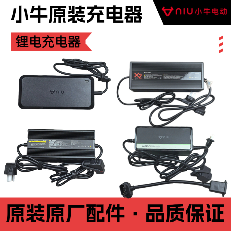 Niu Electric Scooter Charger U3/U2/Sqi/F100/F200/N1S Lithium Battery Fast Charging Original Charger Niu Electric Scooter Charger U3/U2/Sqi/F100/F200/N1S Lithium Battery Fast Charging Original Charger
