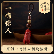  Cinnabar cicadas sing Yinglu keychain to help students study every college entrance examination must pass students men and women blockbuster pendant gift