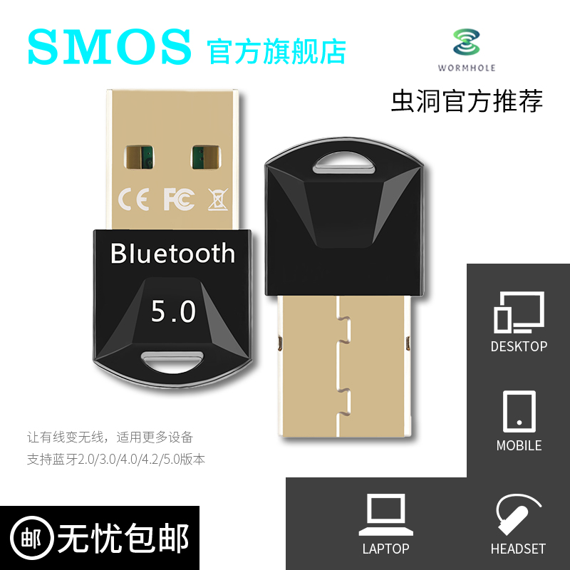SMOS Bluetooth Transmitter PC Desktop Notebook Mouse usb External Bluetooth 5.0 Wormhole Official Recommendation
