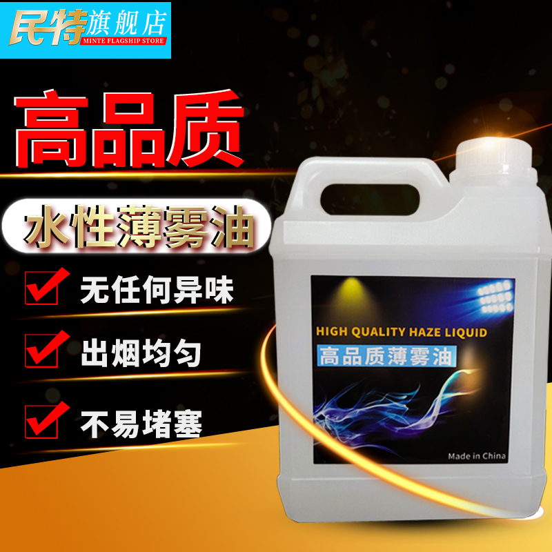 Private Water Thin Mist Oil Forest Thin Smoke Machine Oil Smoke Oil Light Mist Oil Morning Mist Oil Smoke Oil Atmosphere DJ Bar