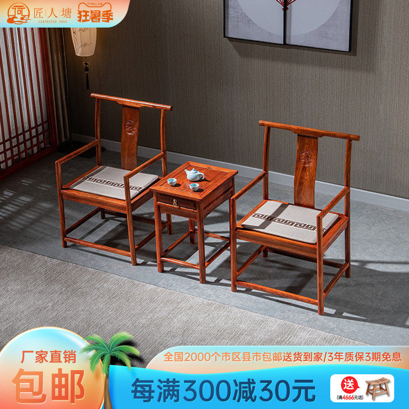 Artisan tang flower pear wood lamp hanging chair red wood furniture full solid wood South Palace chair Hedgehog Purple Sandalwood Official Hat Chair Three Sets