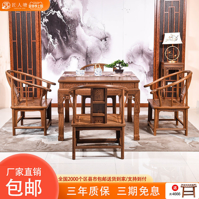 Artisan Tong Hongmu wood furniture Chicken Wings Wood Dining Table And Chairs Combined Solid Wood Chinese Style Dining Table Square Chess table Tea Dining Table
