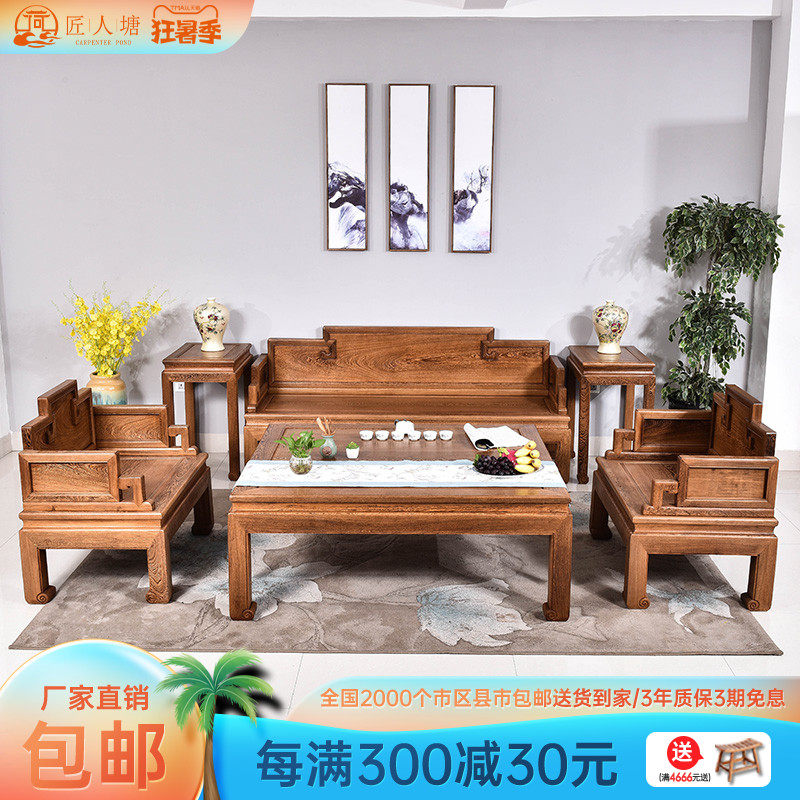 Artisan Pond Red Wood Furniture Wings Wood New Chinese Style Sofa Chair Composition Living Room Whole Solid Wood Throne Size Family