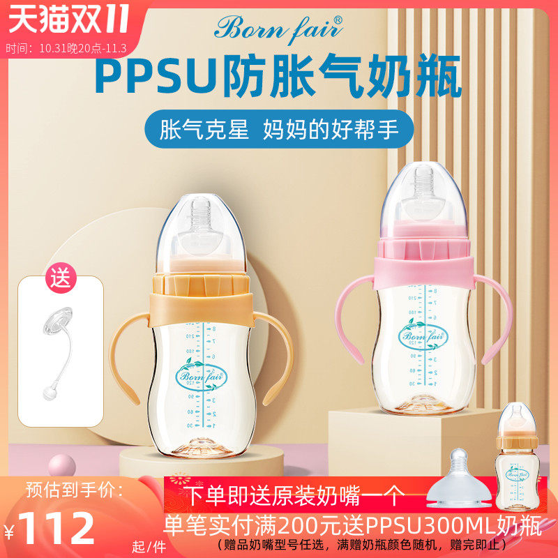 Bangfei Bornfair anti-flatulence with handle gravity ball straw drop-resistant PPSU plastic baby baby bottle
