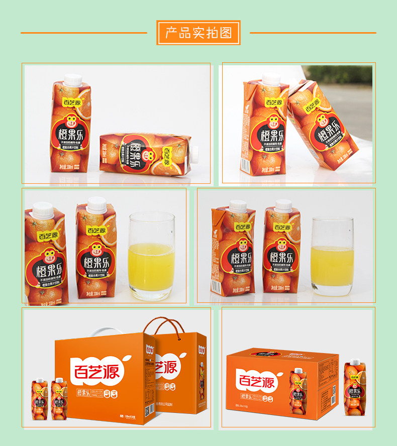 百芝源 橙果乐 鲜榨橙汁 0防腐剂色素 330ml*6瓶 图5