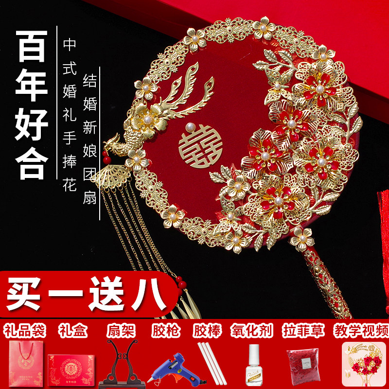 Wedding fan bridal group fan diy material package handmade ancient fan Xiuhe clothing group fan Chinese hand holding flowers