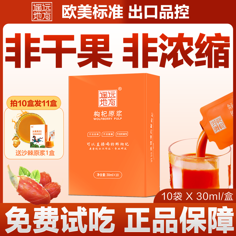 Fanning Xia Wolfberry Original Pulp Original Flagship Shop of Wolfberry Original Pulp