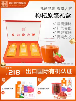(Mid-Autumn Festival gift) far away places wolfberry puree gift box Qinghai authentic Golmud fresh structure Berry Liquid 30 bags