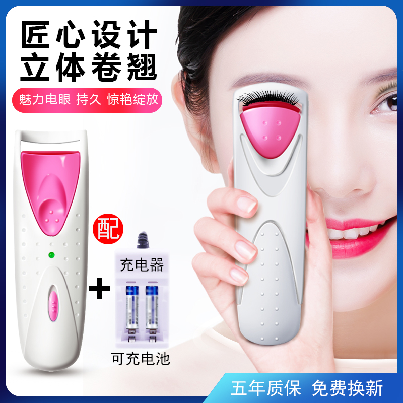 Rechargeable ion electric eyelash curler Electric heating eyelash curler artifact Long-lasting clip-type styling