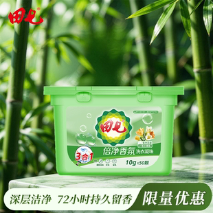 【每盒50粒】田七浓缩洗衣凝珠
