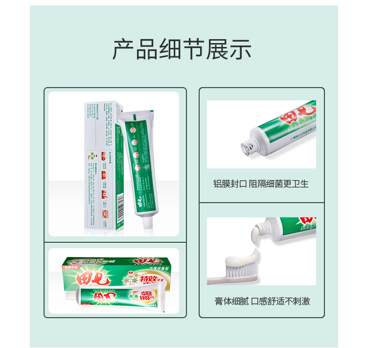 田七 中草药牙膏家庭实惠装 4盒 图6