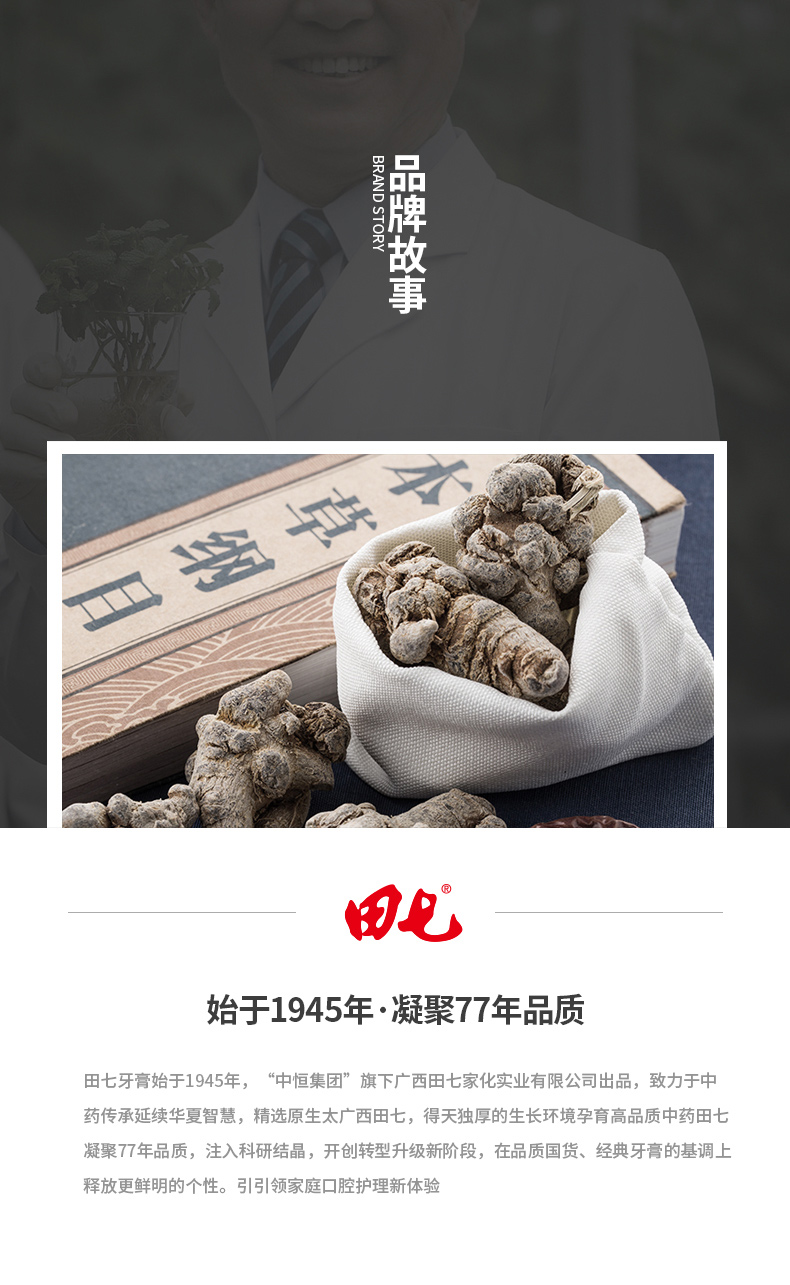 田七 口气清新牙膏 120g*3支 清火去黄去口臭 不含氟 图15