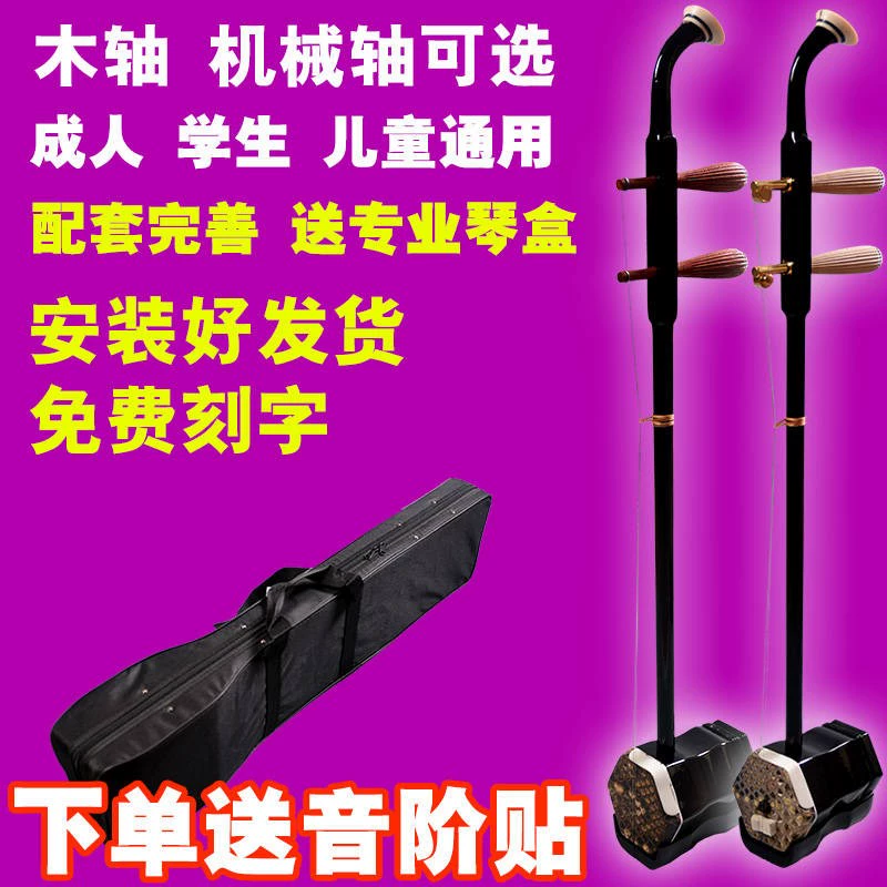 Đàn nhị thật da trăn nhạc cụ mới bắt đầu trục gỗ trục cơ đàn đàn nhị người lớn học sinh trẻ em không dựa trên đề xuất Nanhu - Nhạc cụ dân tộc