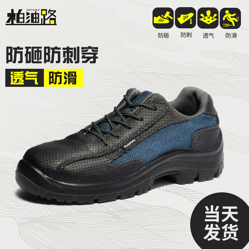 Labor insurance shoes men's summer breathable light deodorant construction site shoes steel toe cap anti-smashing anti-puncture wear-resistant work safety shoes