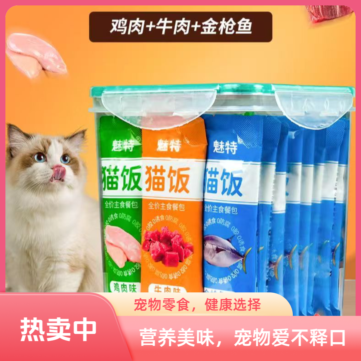 Cat Rice Full Price Cat Food Main Food Package Wet Food Package Cat Meat Sauce Package Moisturizing and Nutritious Hair Raising Cat Snacks Cat Strips