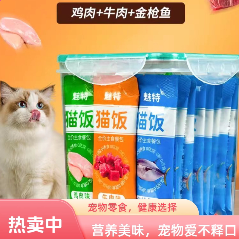 Cat Food Full-Price Cat Food Main Meal Pack Wet Food Pack Cat Meat Sauce Pack Hydrating and Nutritious Cat Snacks Cat Sticks Cat Food Full-Price Cat Food Main Meal Pack Wet Food Pack Cat Meat Sauce Pack Hydrating and Nutritious Cat Snacks Cat Sticks