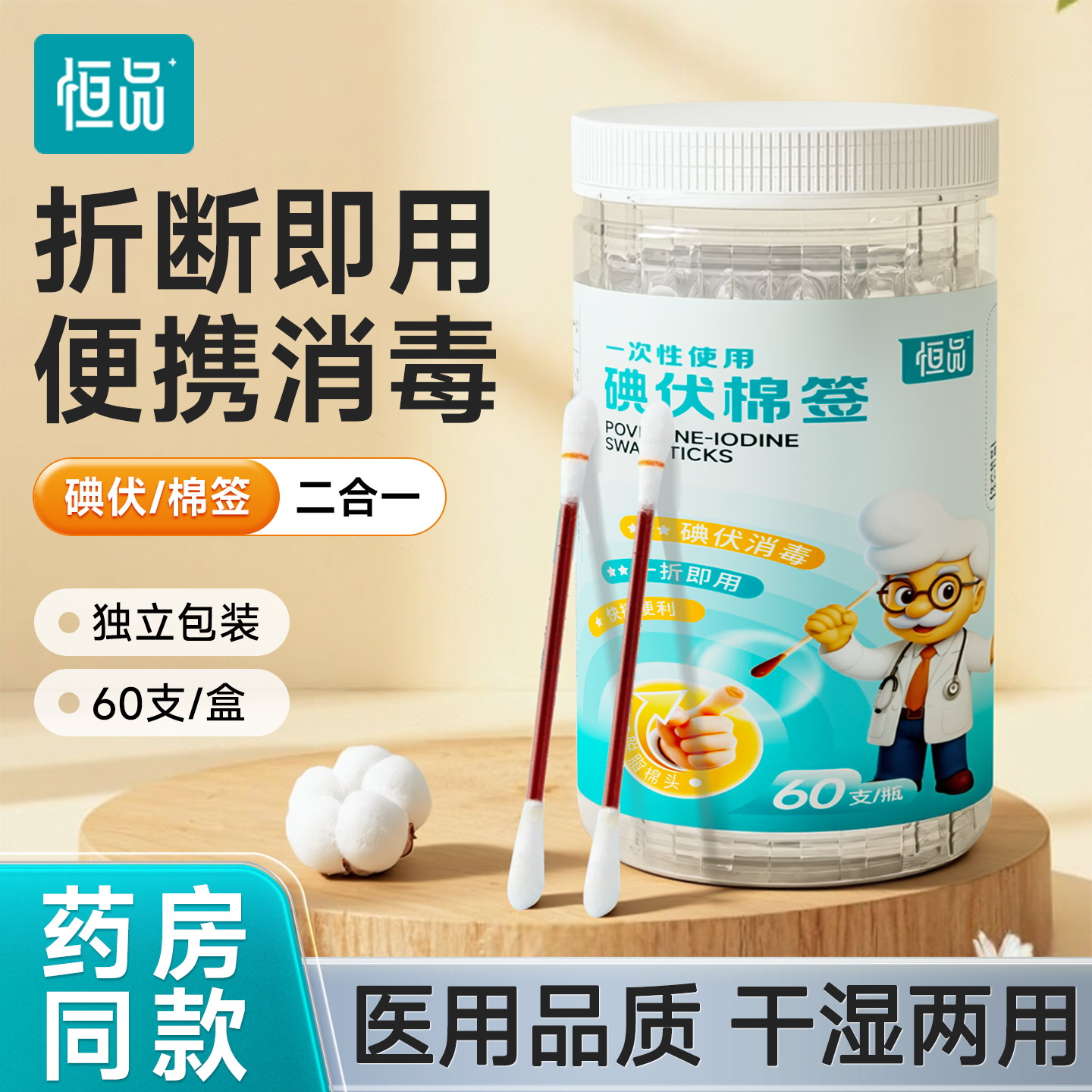 医用碘伏棉签新生婴儿肚脐伤口消毒脱脂棉一次性酒精棉棒独立包装