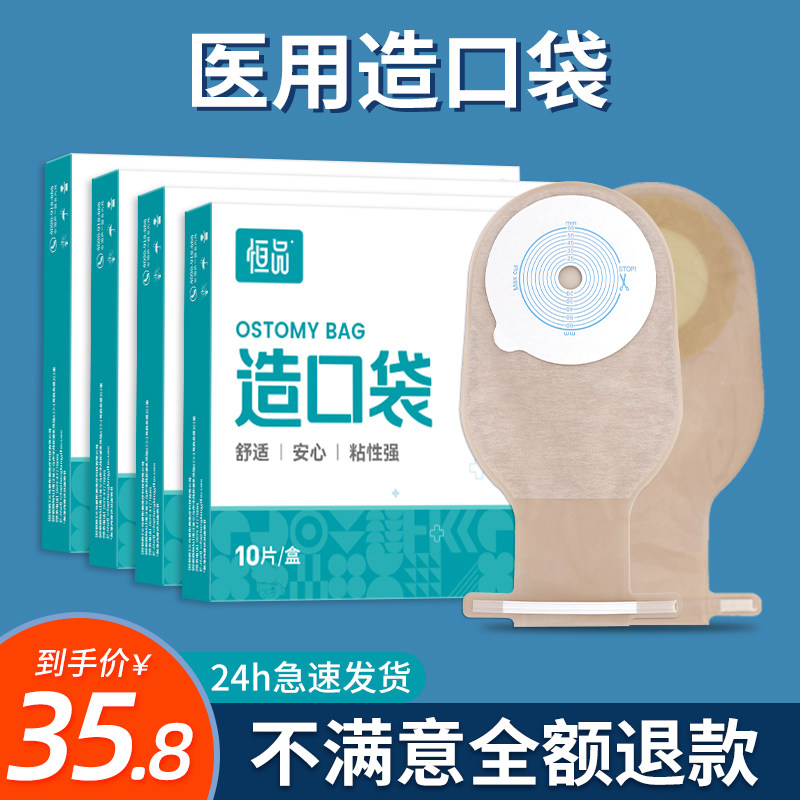 一件式一次性造口袋官方旗舰店直肠改道造瘘大便袋造瘘袋尿路屎袋