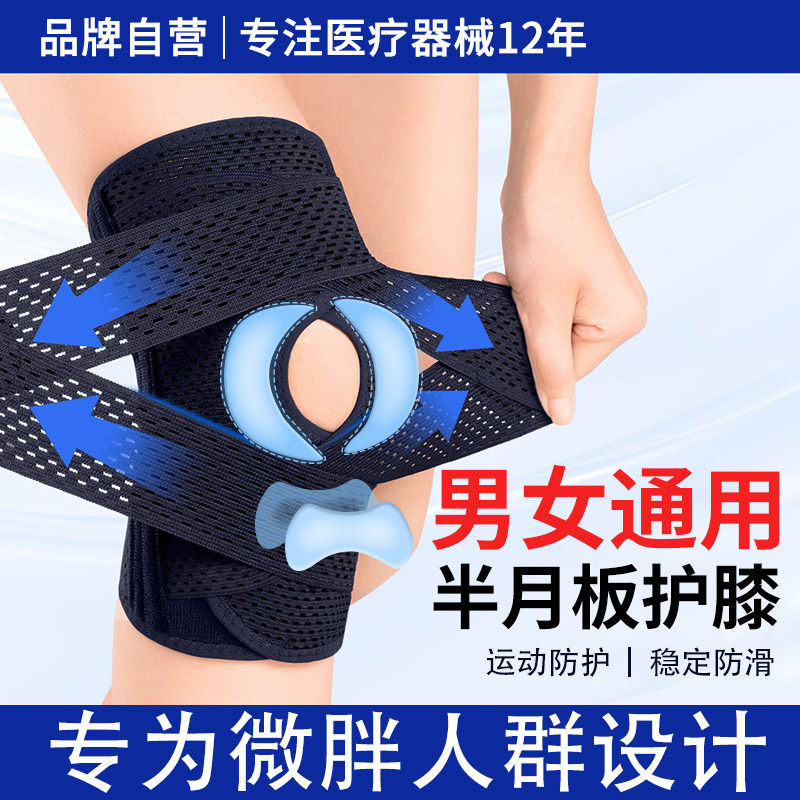 运动护膝医用半月板损伤专用女士关节男膝盖韧带防护登山跳绳秋冬