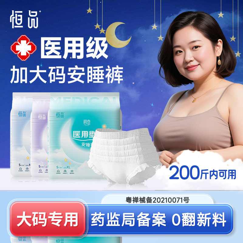 医用级大码姨妈安睡裤夜用械字号安心裤防漏拉拉裤女经期用卫生巾