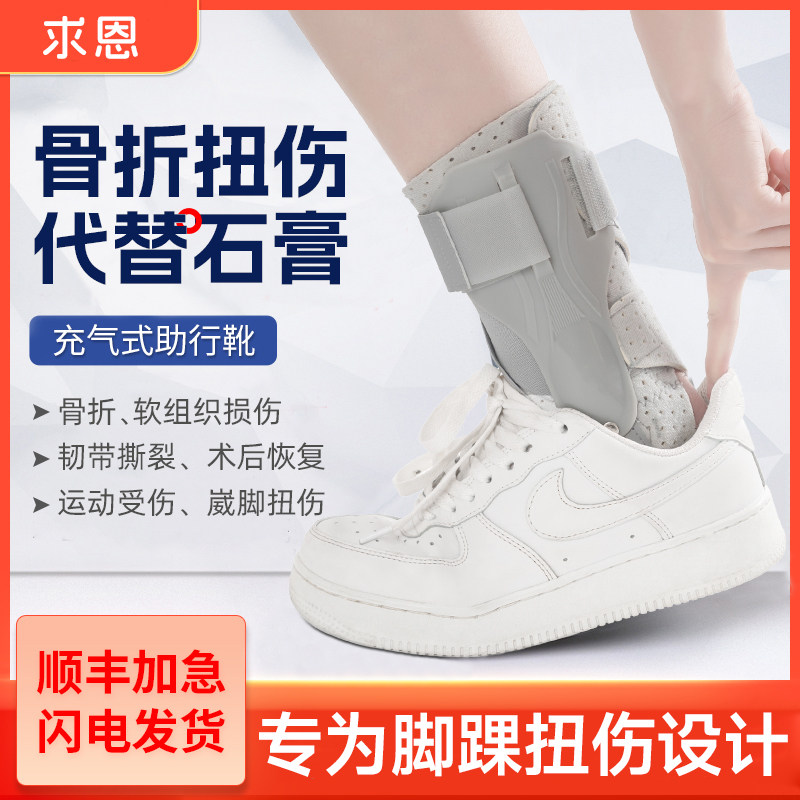 医用硬护踝韧带损伤防崴脚固定器关节骨折支具运动扭伤可行走穿鞋