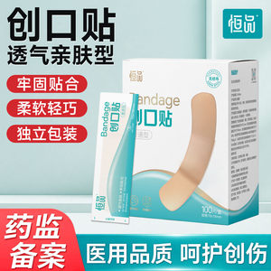 Hengpin Band-Aid Waterproof Breathable Medical Band-Aid for Children Skin Color Anti-Chafing Home Use Comfortable Bath Wound Patch
