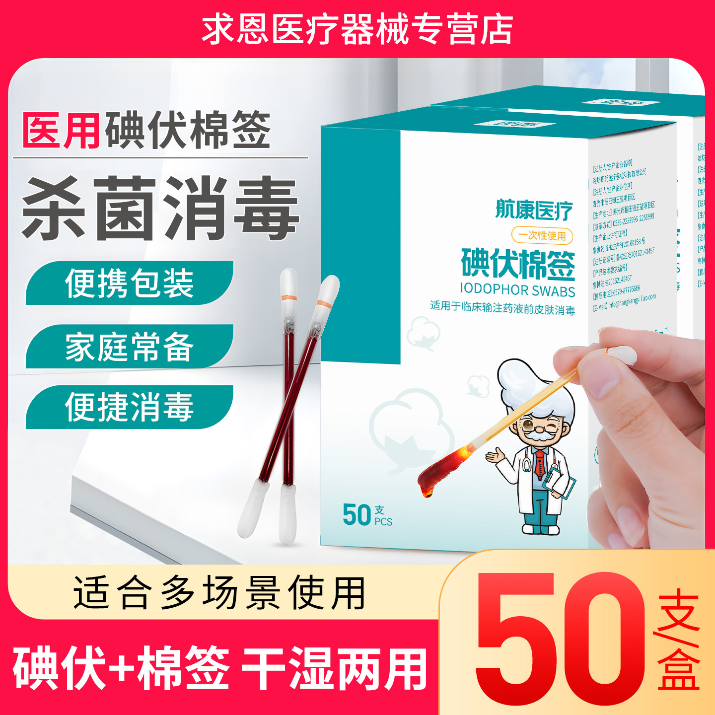 医用级碘伏棉签一次性消毒棉棒新生婴儿肚脐带酒精杀菌便携独立装