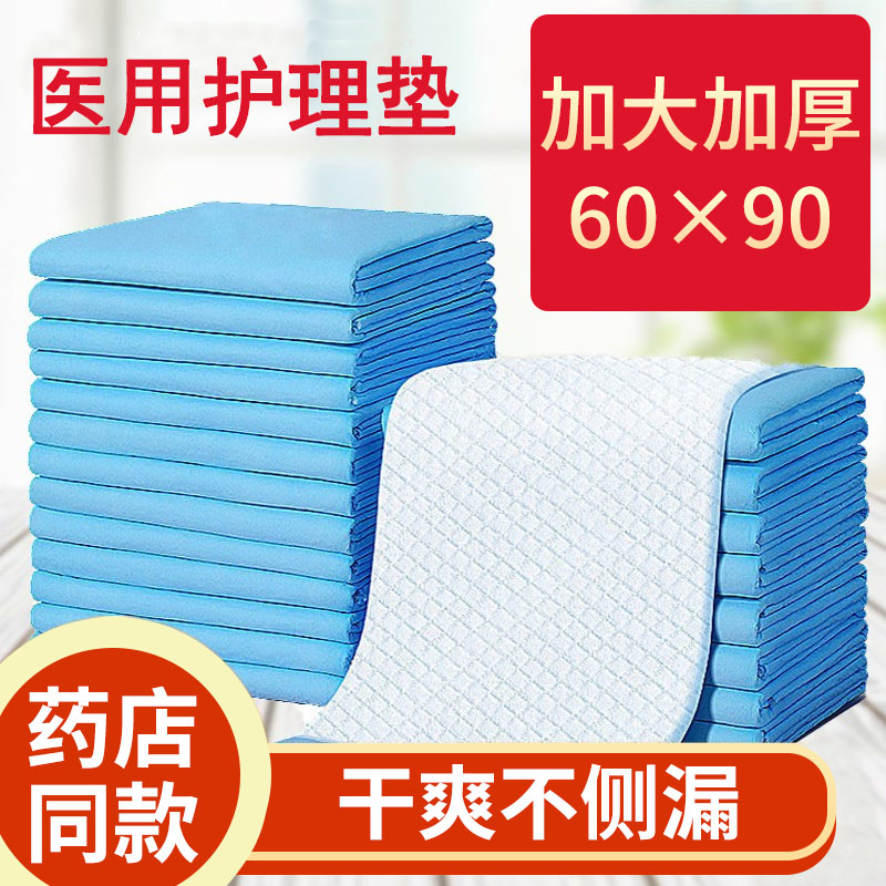 医用护理垫一次性加厚老人床垫隔尿60x90成人产妇孕妇产后产褥垫