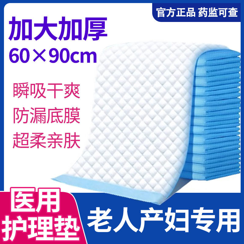 医用护理垫产妇产后产褥垫成人一次性用加厚60x90隔尿垫老人专用