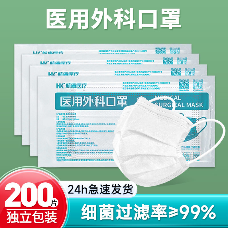 200只白色医用外科口罩一次性医疗单独包装灭菌官方正品夏季薄款