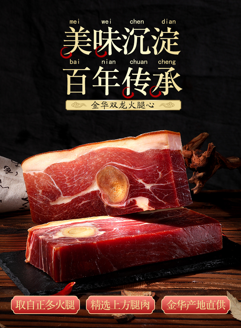 【金华火腿】双龙火腿肉腊味260g