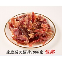 Family suit 2kg Fine leg shredded meat slices ham Ding Jinhua ham factory direct supply