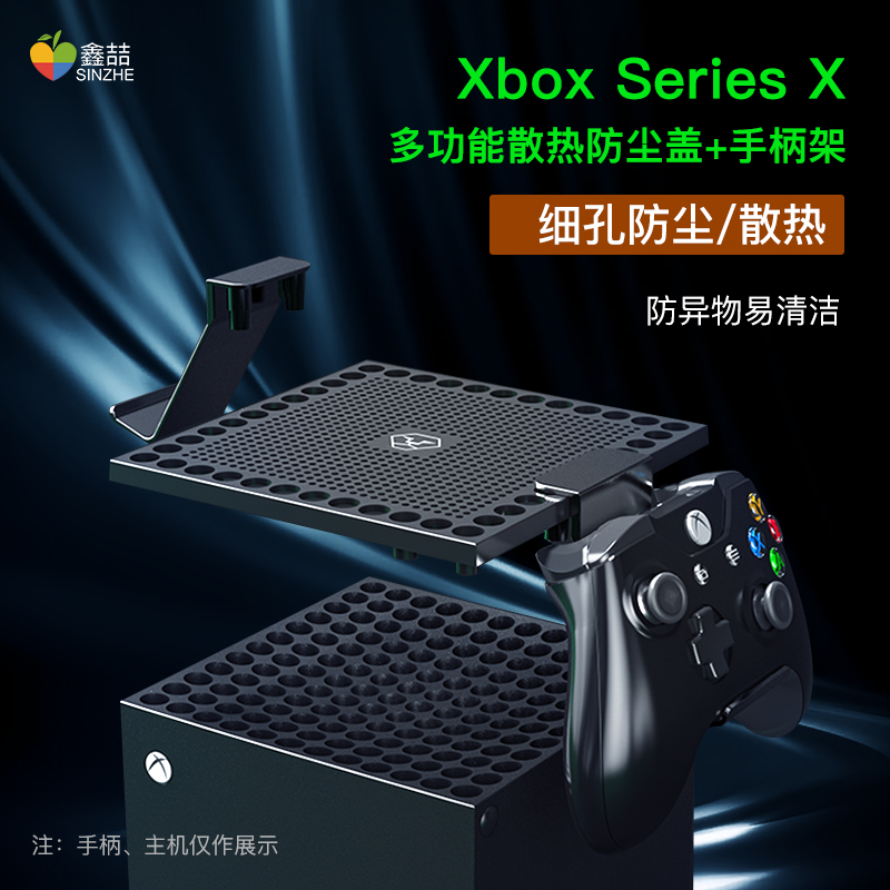 Xin Zhe Microsoft Xbox Series X host dust cover multi-function heat dissipation dust net handle placement bracket anti-foreign body protection cover rack peripheral accessories