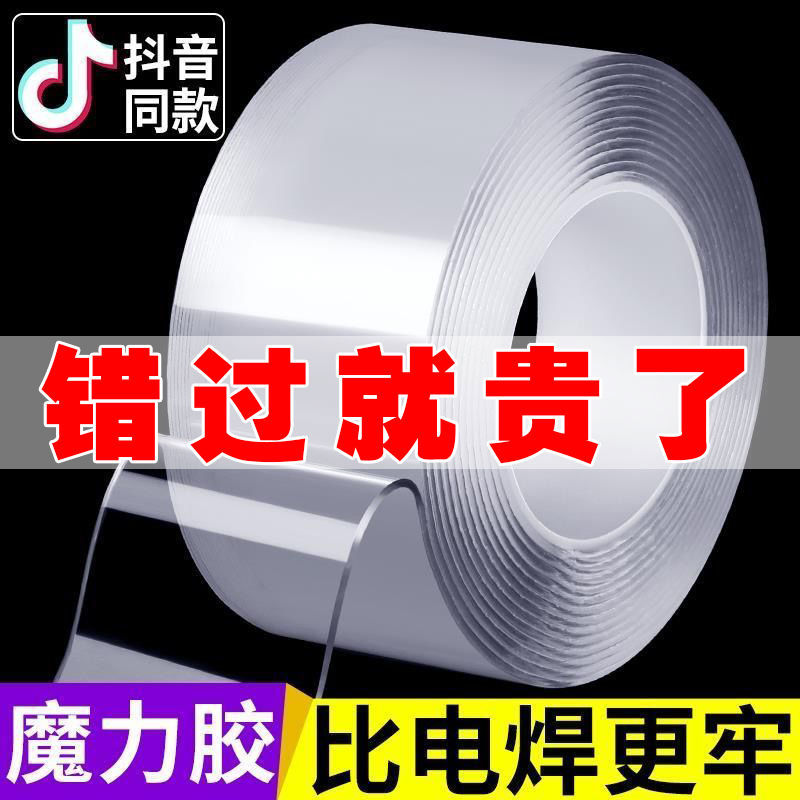 Nano-free double-sided adhesive high viscosity fixing powerful transparent adhesive free of punch fixer two sides of adhesive tape magic